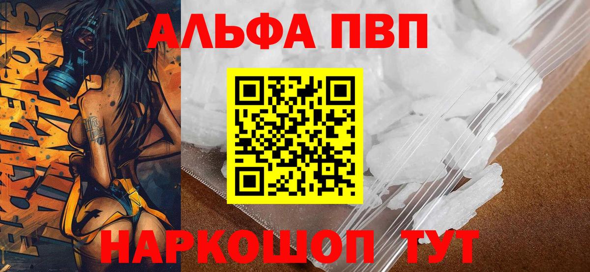 Альфа ПВП Соль Шатура