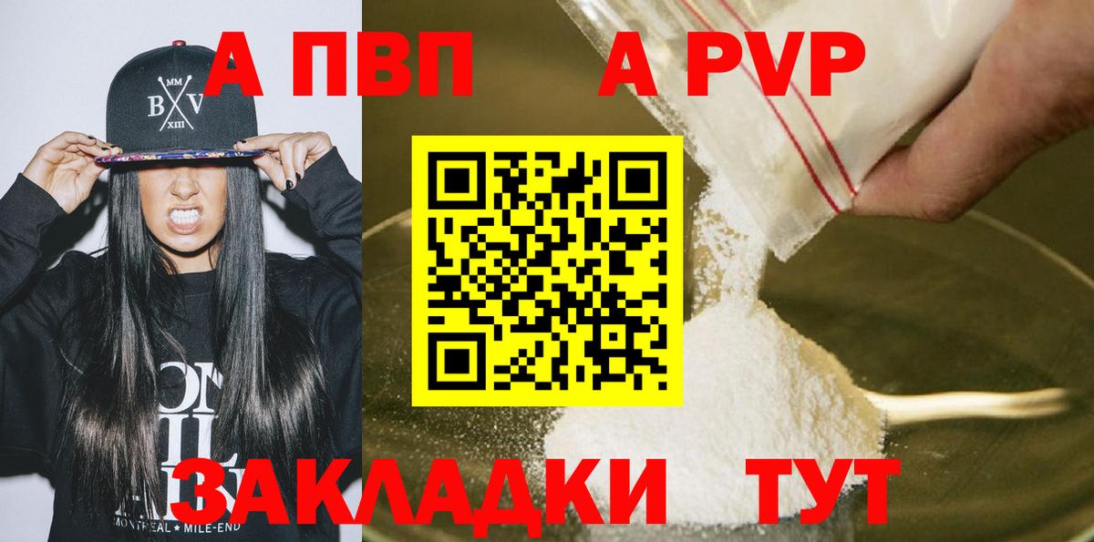 A PVP  A-PVP кристаллы  Вход с VPN  Шатура  Альфа ПВП Соль 