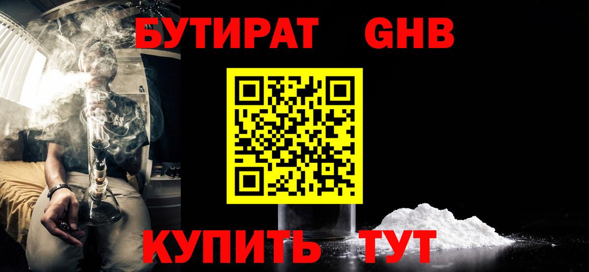 Шатура  Бутират BDO  Вход с VPN 