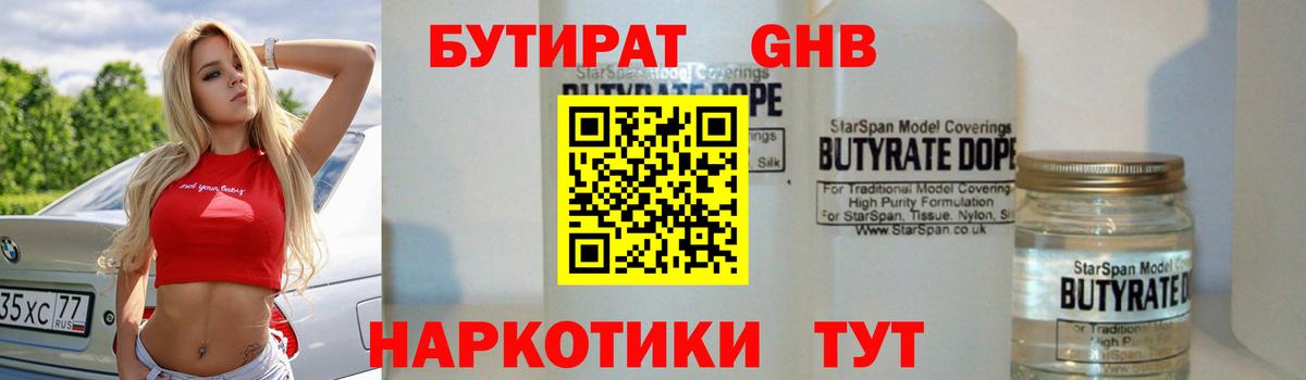 БУТИРАТ BDO Шатура