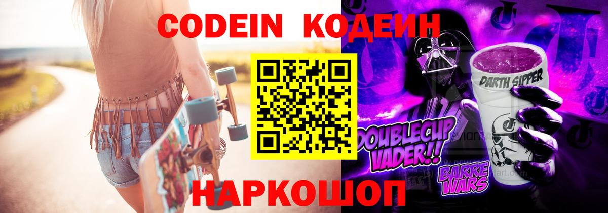 Шатура  Codein Purple Drank  Codein Purple Drank  Вход с VPN 