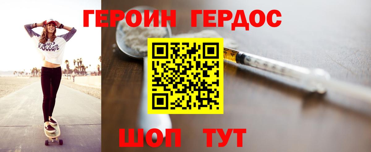 Героин герыч  Вход с VPN  Шатура 